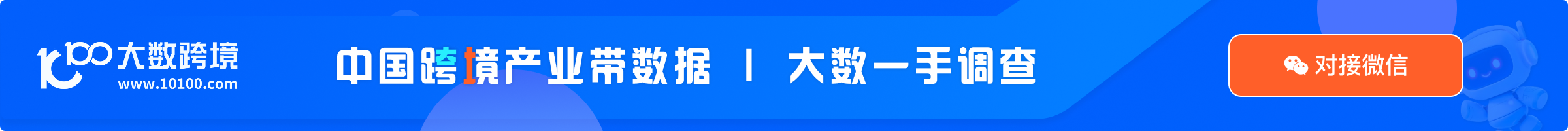 中国跨境产业带数据